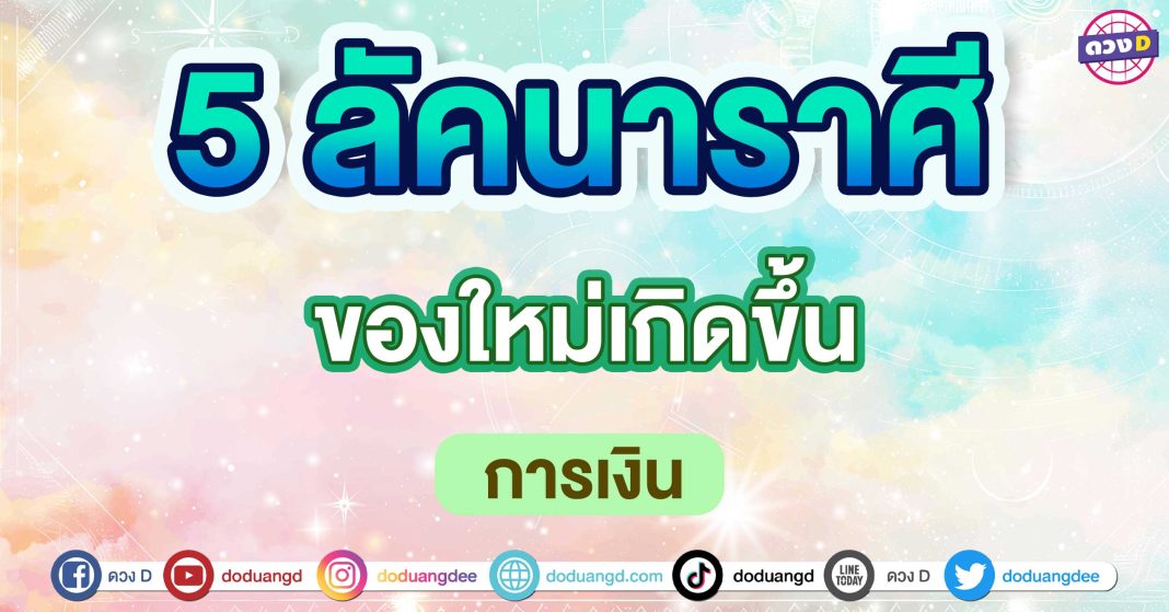 ของใหม่เกิดขึ้น