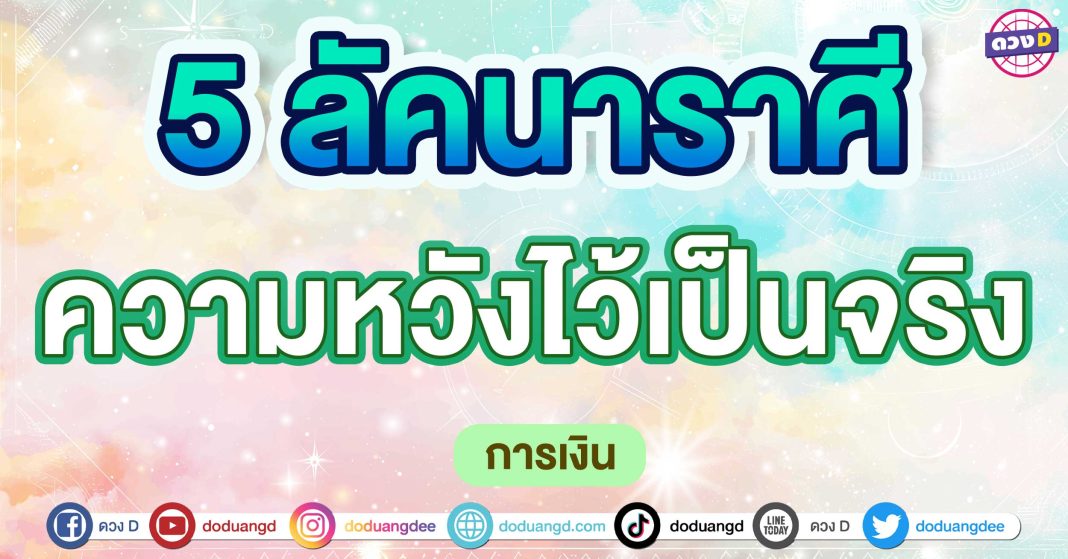 ความหวังไว้เป็นจริง