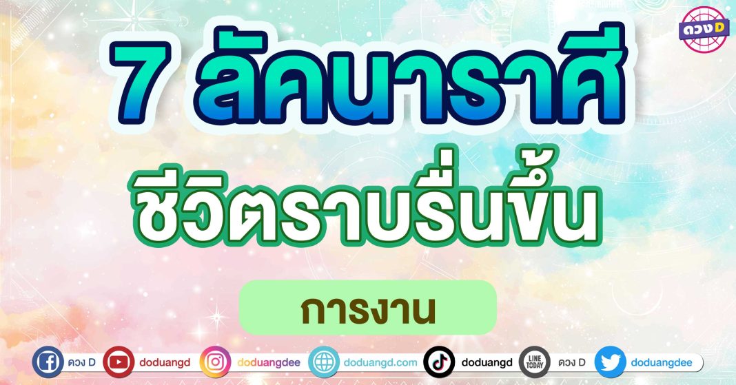 ชีวิตราบรื่นขึ้น