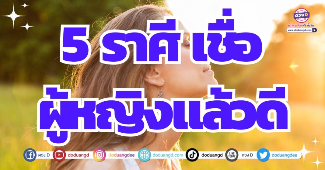 ดวงนารีอุปถัมภ์ ดวงการเงินมีผู้หญิงคอยช่วยเหลือ 2567