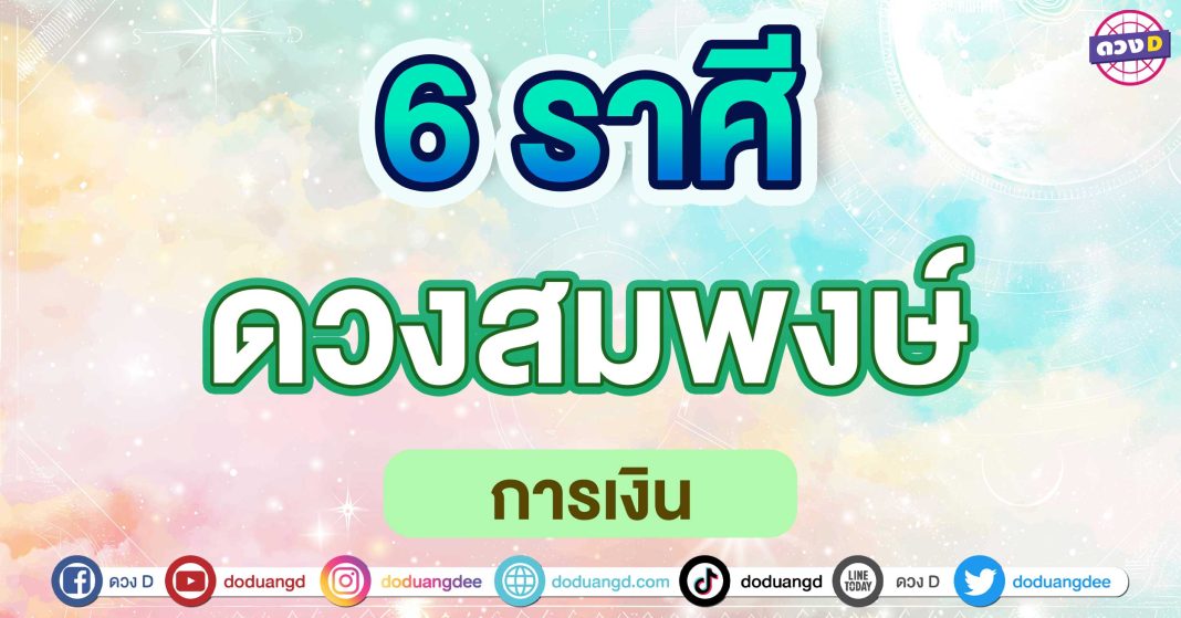 ดวงสมพงษ์