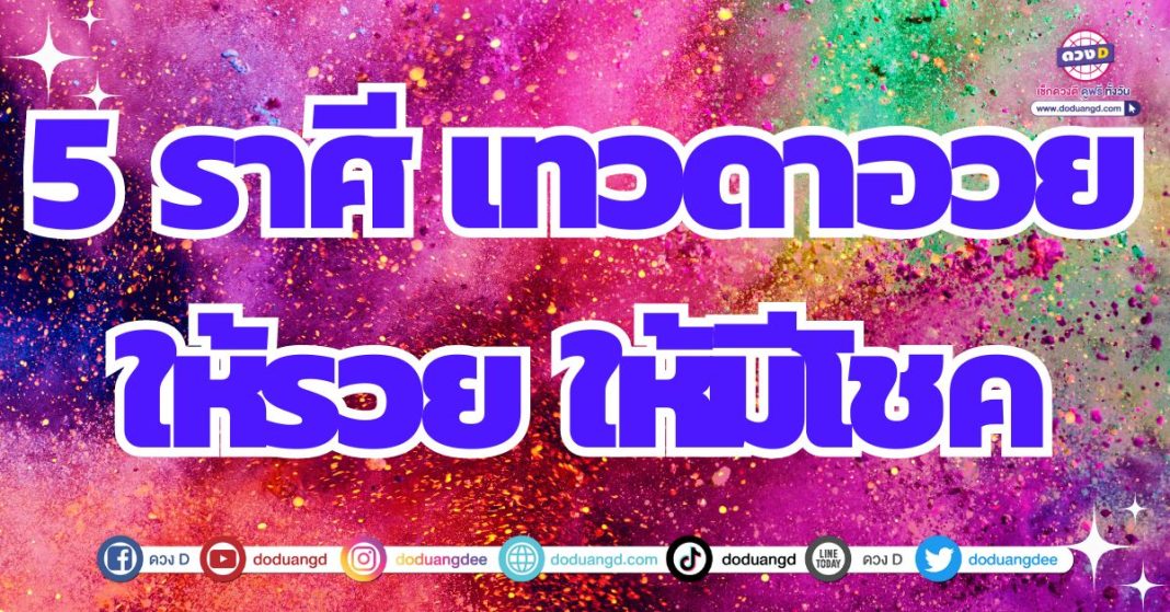 ดวงสิ่งศักดิ์สิทธิ์เมมตา ดวงการเงินมั่นคง 2567