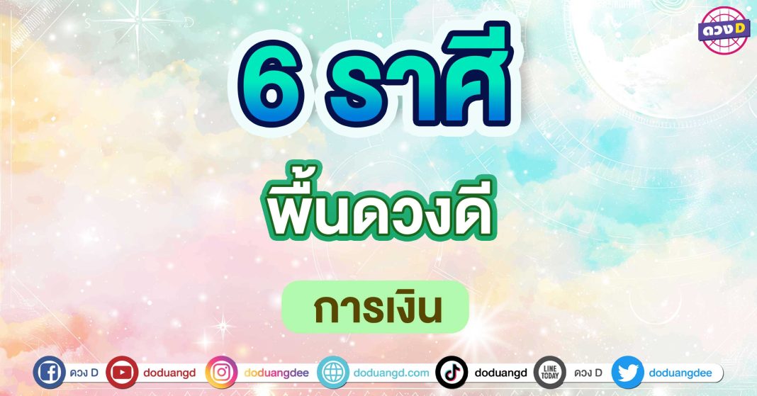 พื้นดวงดี