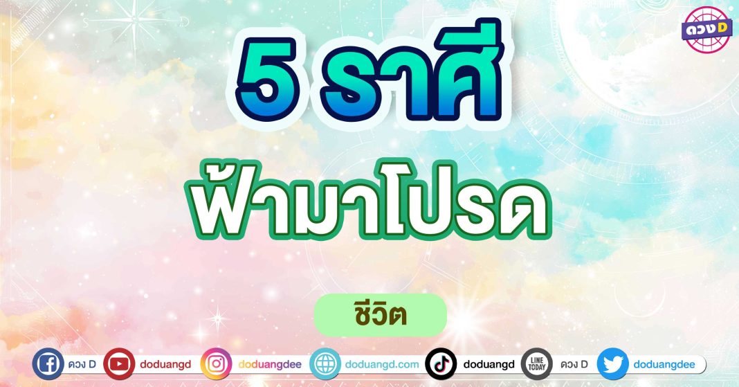 ฟ้ามาโปรด