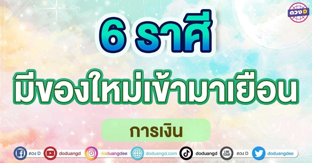 มีของใหม่เข้ามาเยือน