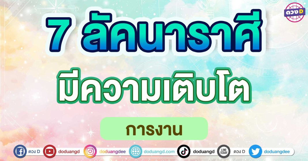 มีความเติบโต