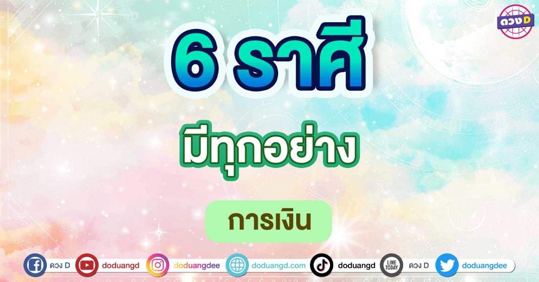 มีทุกอย่าง