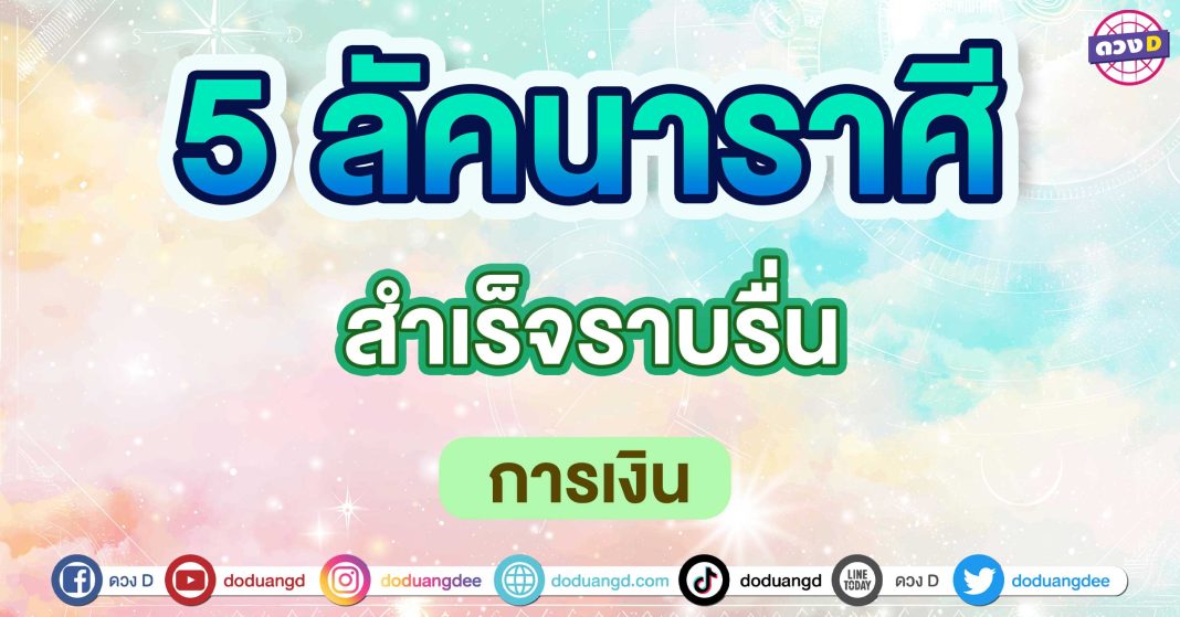 สำเร็จราบรื่น