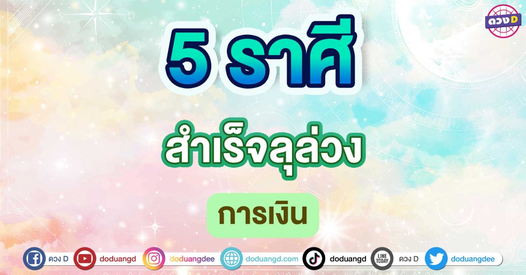 สำเร็จลุล่วง