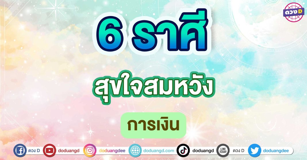 สุขใจสมหวัง