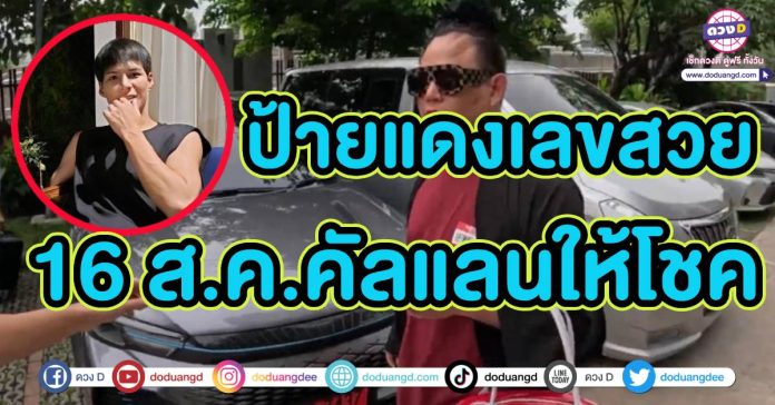 หวย คัลแลน ทะเบียนรถป้ายแดงล่าสุด