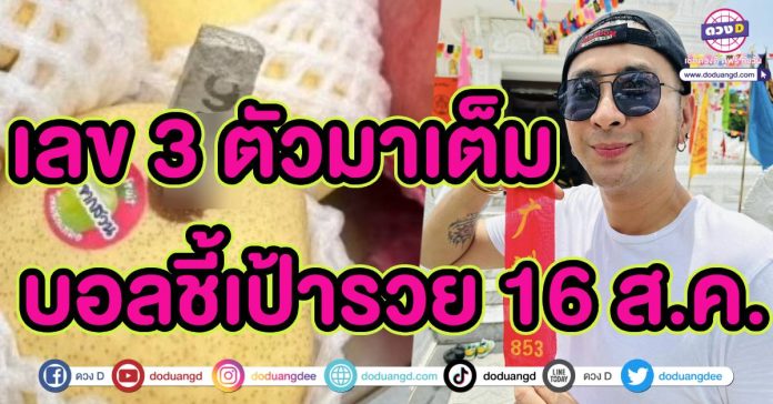 หวย บอล เชิญยิ้ม 16 สิงหาคม2567