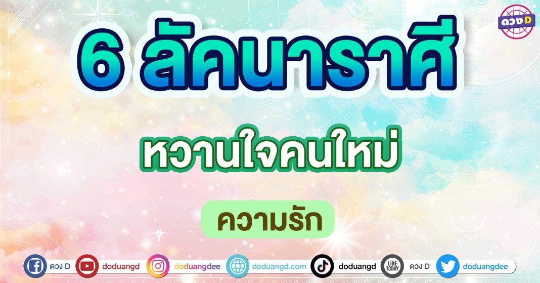 หวานใจคนใหม่