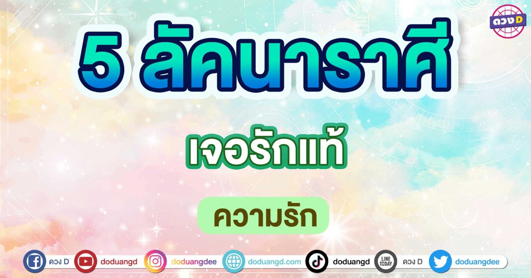 เจอรักแท้