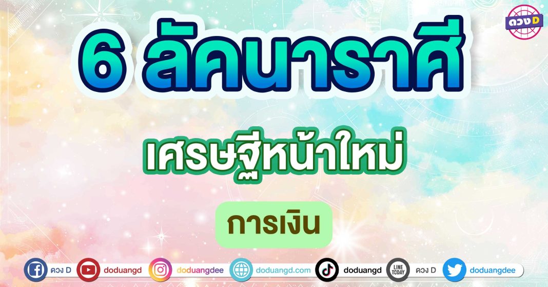 เศรษฐีหน้าใหม่