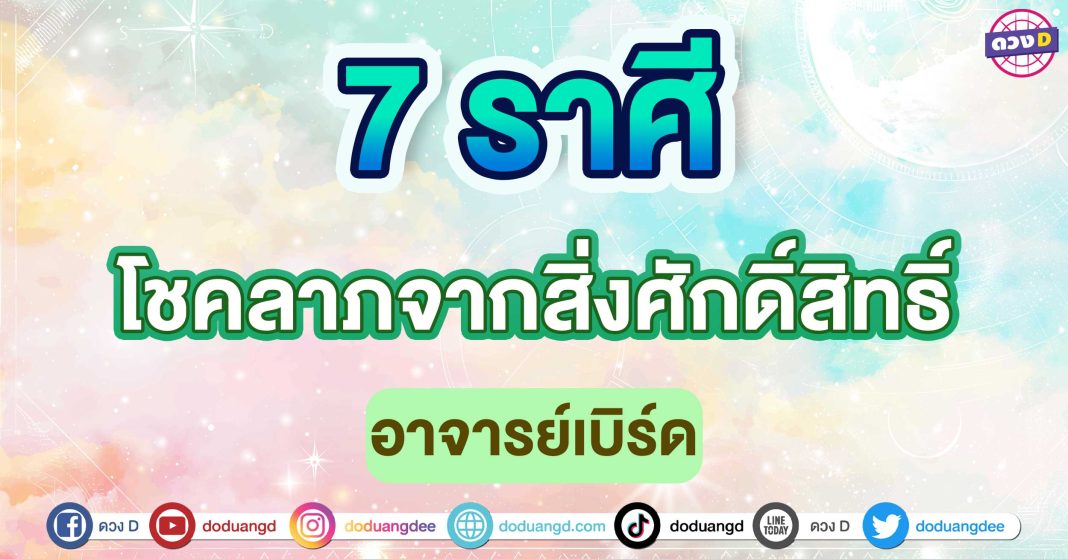 โชคลาภจากสิ่งศักดิ์สิทธิ์