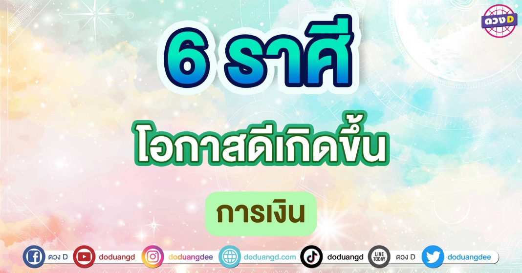 โอกาสดีเกิดขึ้น