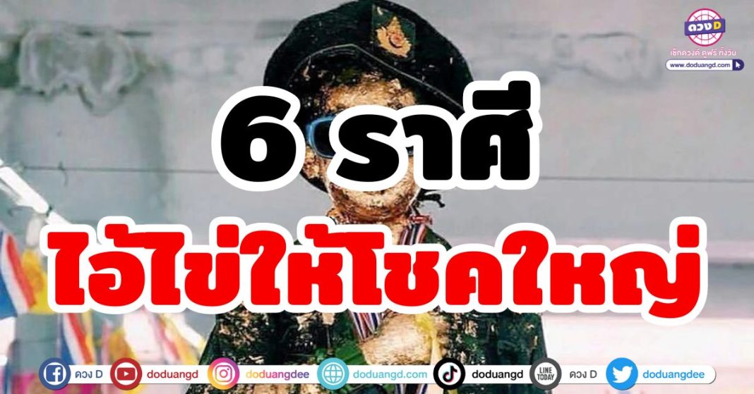 ไอ้ไข่ให้โชครับทรัพย์