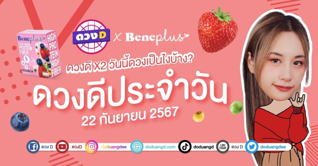 ดวงดีประจำวัน วันอาทิตย์ที่ 22 กันยายน 2567 ซินเซียร์ มองดวงผ่านไพ่