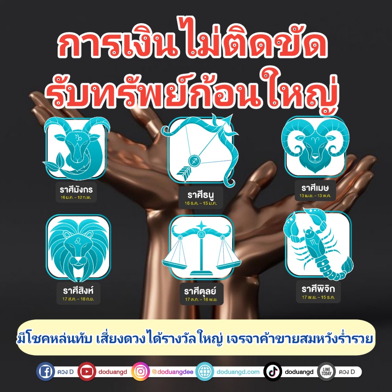 ดวงการเงิน ไม่ติดขัด รับทรัพย์ใหญ่