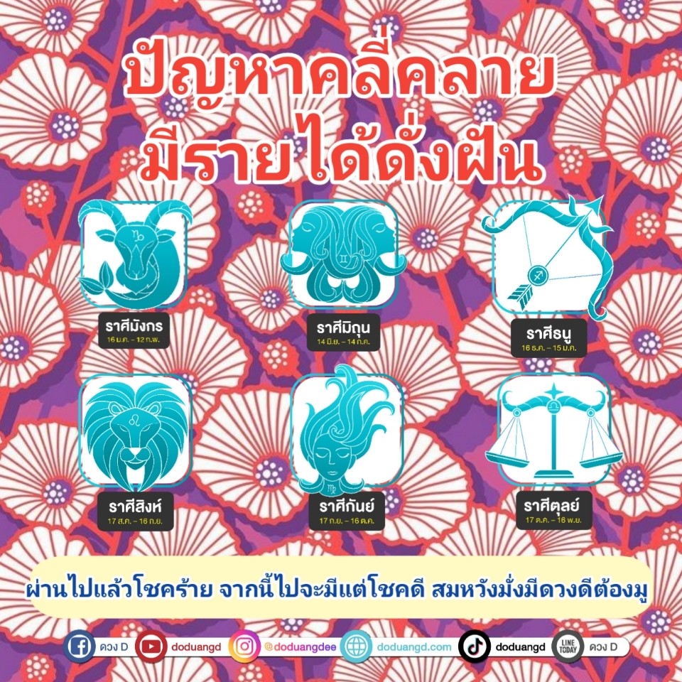 รายได้ดั่งฝัน ไม่มีปัญหา การเงินดี