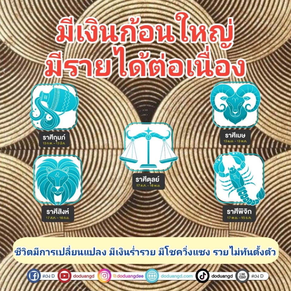 เงินก้อนใหญ่ รายได้เพิ่ม มีรายรับ  