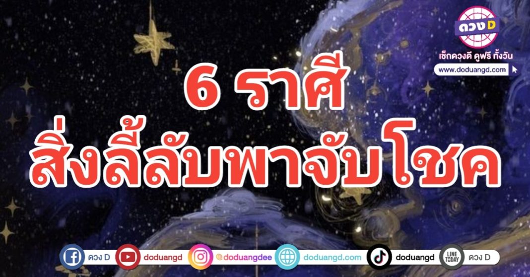 รวยลี้ลับ จับโชคดี มีโชคใหญ่