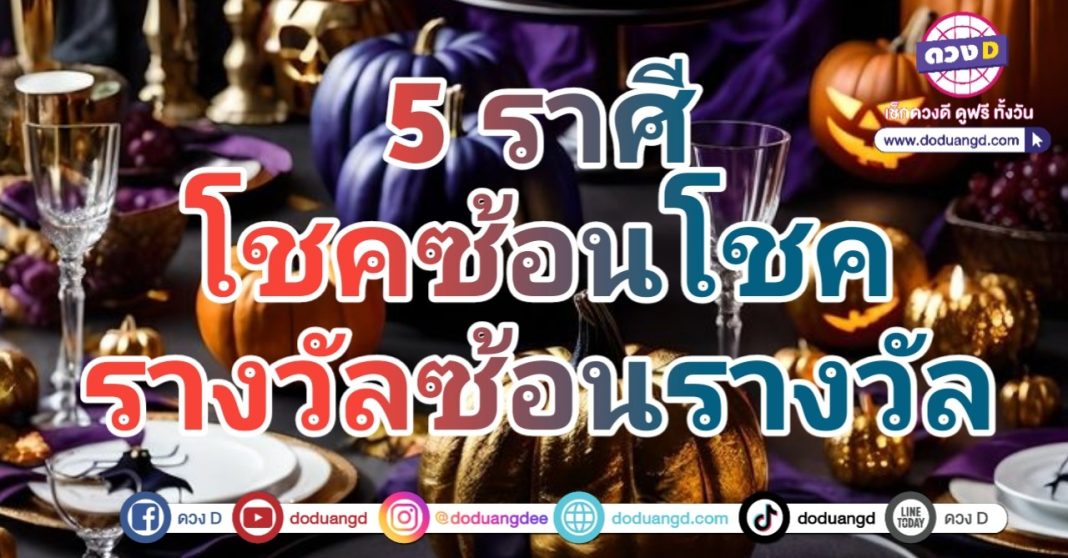 ถูกรางวัล รวยแล้วรวยอีก เงินก้อนใหญ่