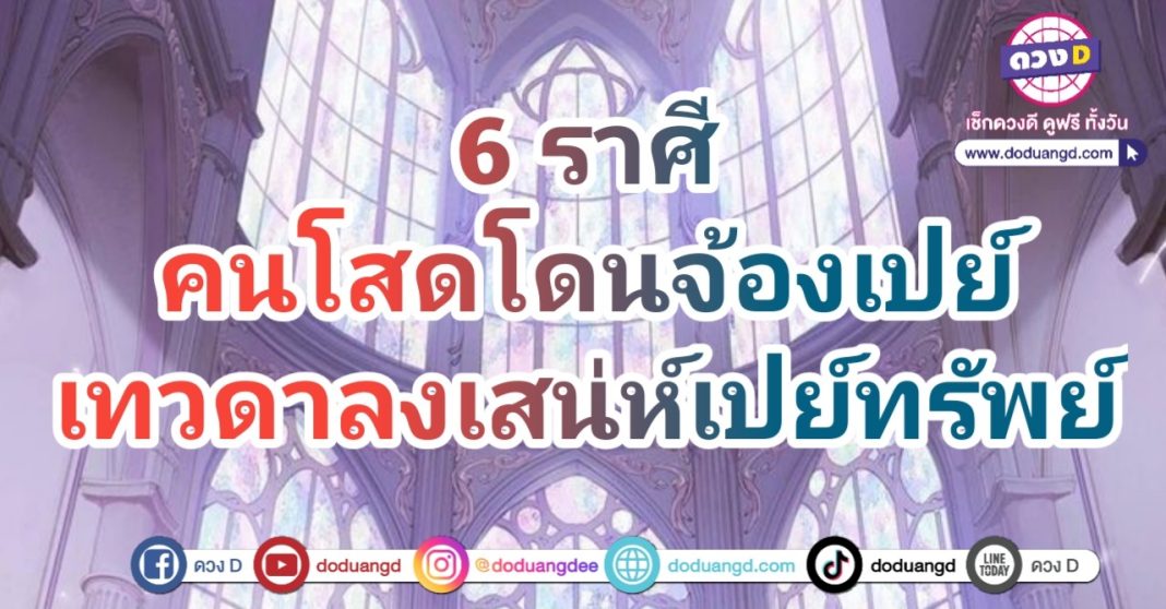 โดนทำของ ทำเสน่ห์ ระวังโทนเปย์