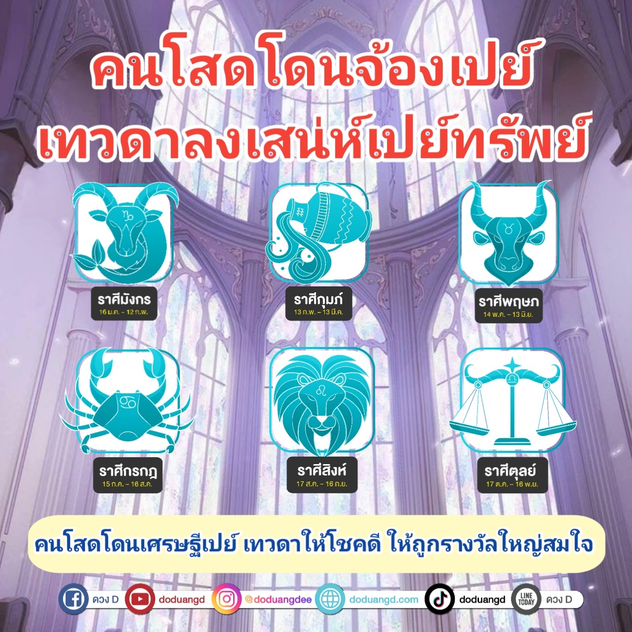 โดนทำของ ทำเสน่ห์ ระวังโทนเปย์ 