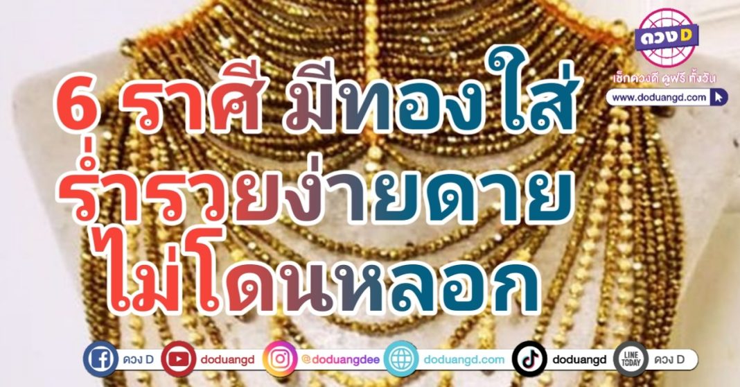 ราศีไหนเหมาะซื้อทองคำ