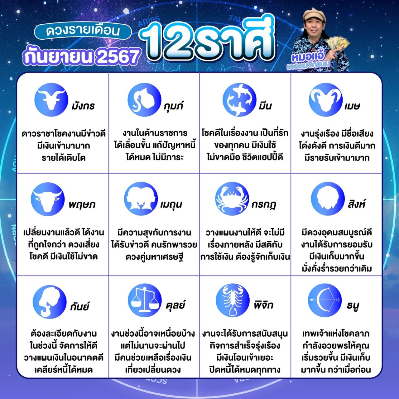 กันยายน 2567 