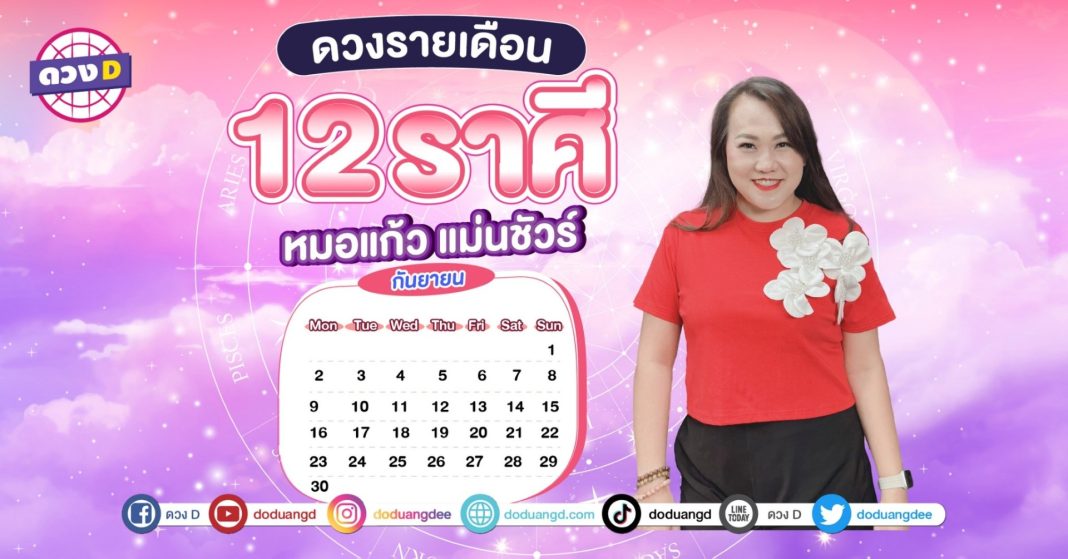 กันยายน 2567