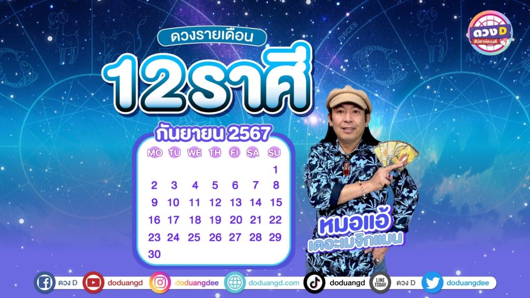 กันยายน 2567