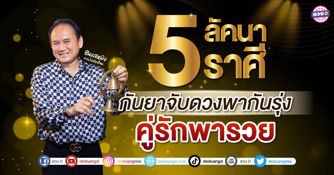 กันยาจับดวงพากันรุ่ง-02