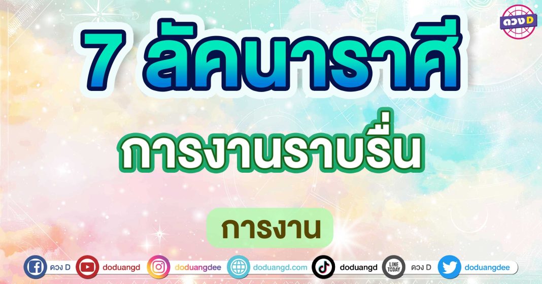 การงานราบรื่น