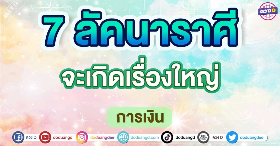 จะเกิดเรื่องใหญ่