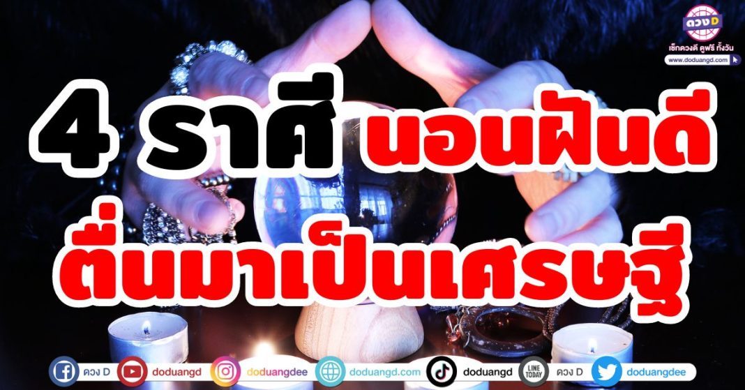 นอนฝันดี