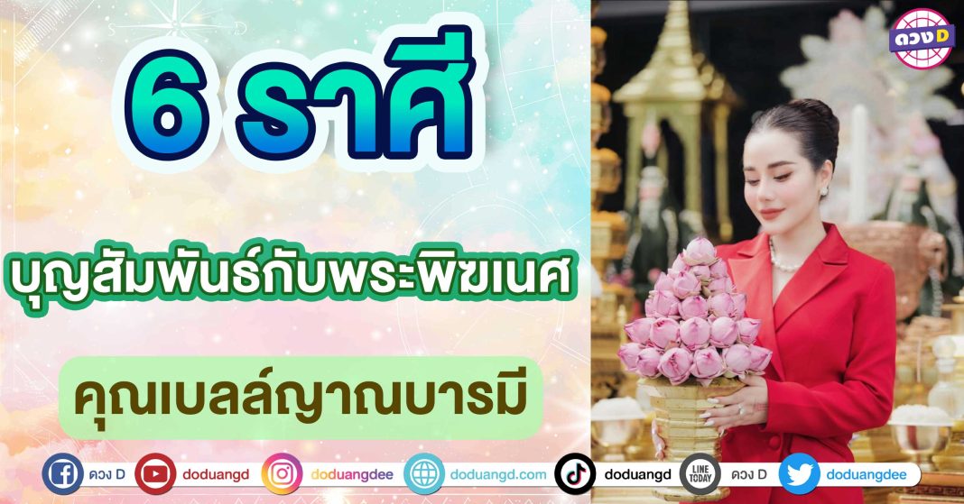 บุญสัมพันธ์กับพระพิฆเนศ