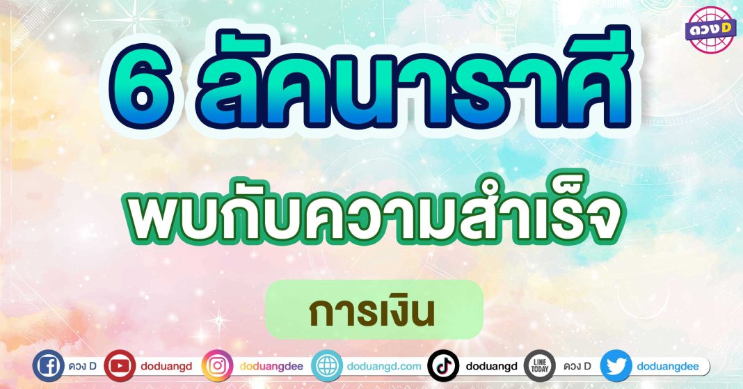 พบกับความสำเร็จ