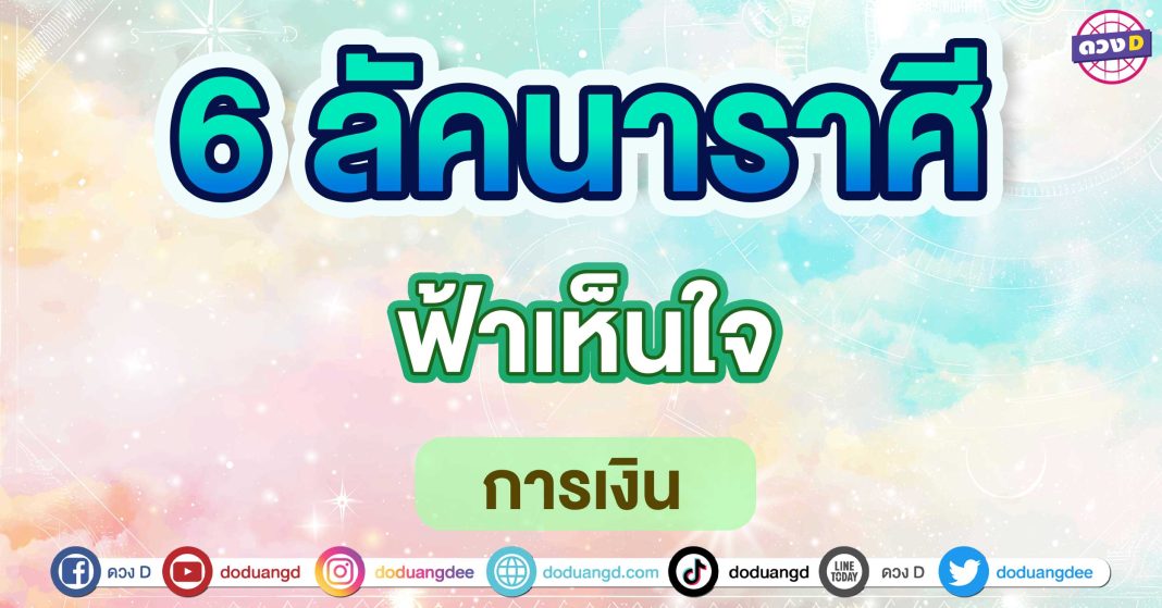 ฟ้าเห็นใจ