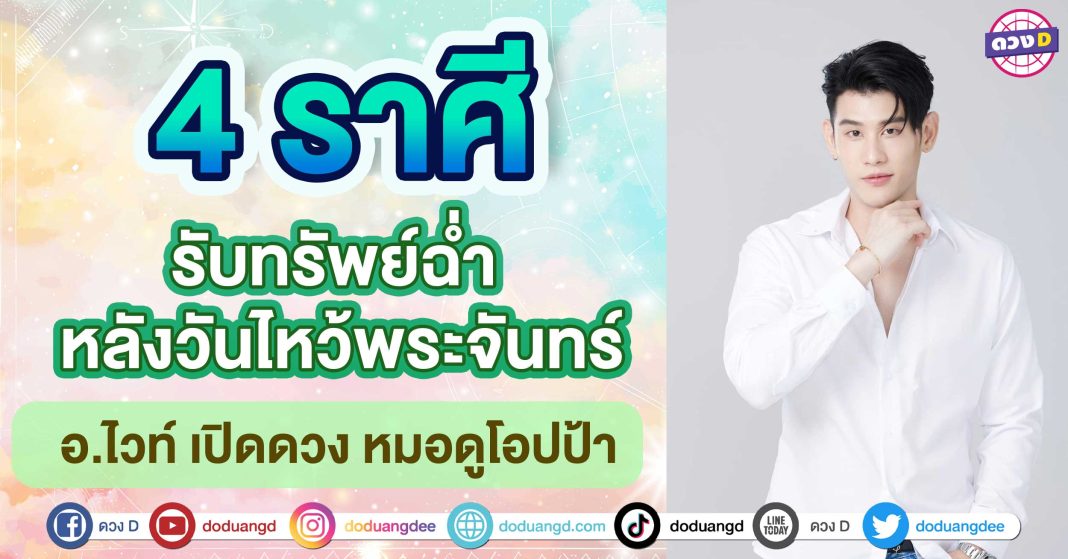 รับทรัพย์ฉ่ำ