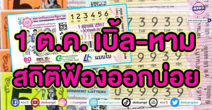 สถิติหวยตุลาคม เลขเบิ้ลออกบ่อย