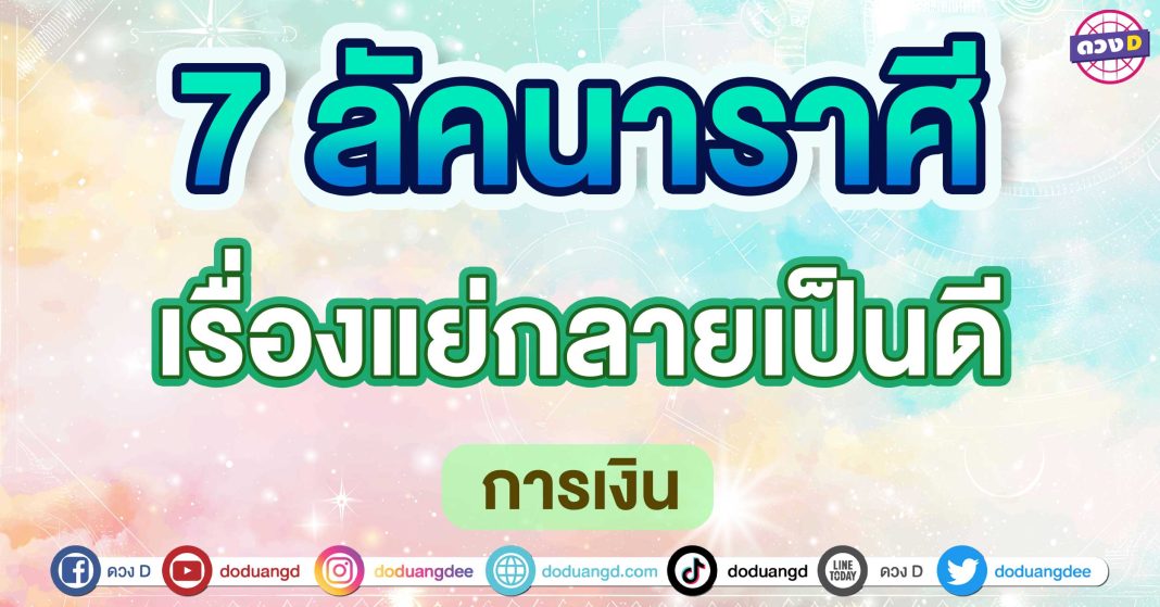 เรื่องแย่กลายเป็นดี