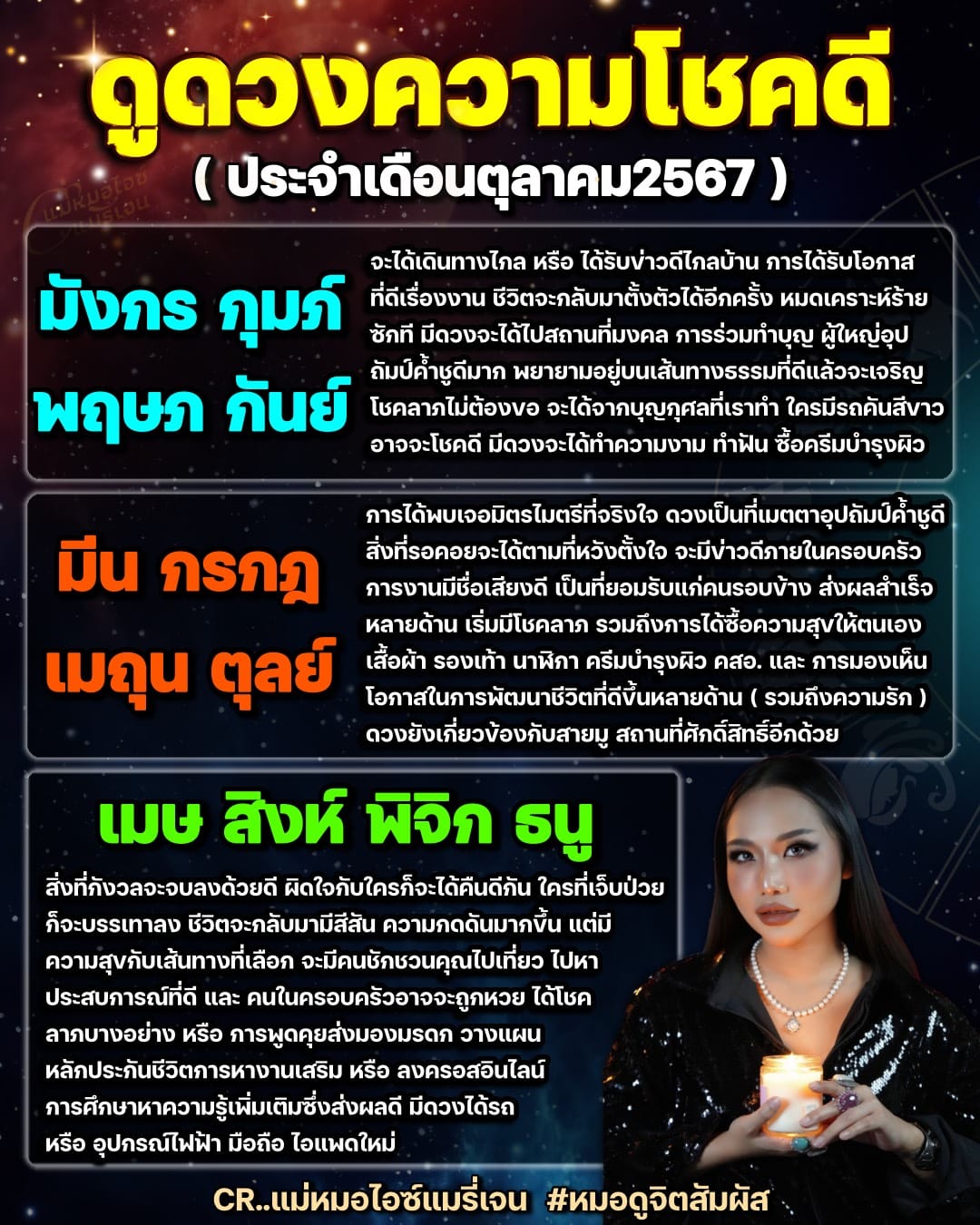 ดวง 12 ราศี ประจำเดือนตุลาคม 2567