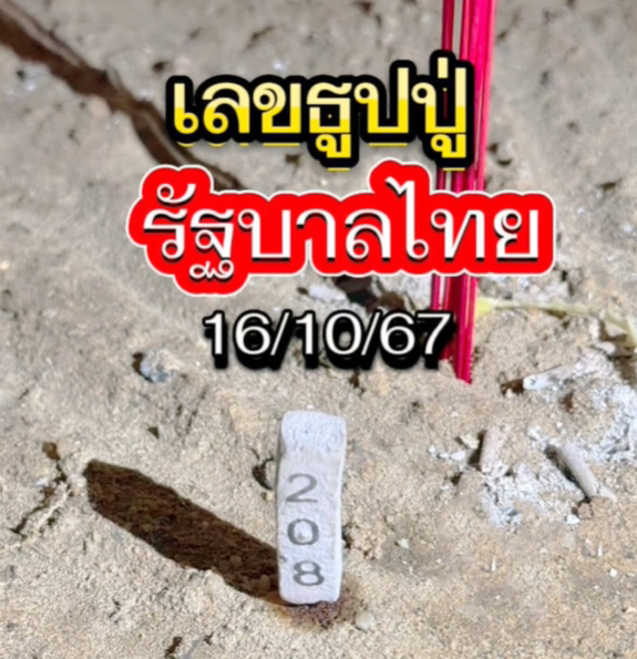 มัดรวมเลข แม่น้ำหนึ่ง ภิรดา แนวทางหวย 16 ตุลาคม 2567