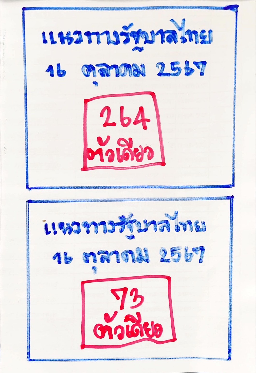 เลขทำมือ เฮียนัน ล่าสุด หวยออกวันพุธ 16 ตุลาคม 2567