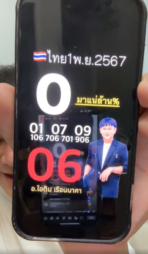 เลขอาจารย์ไอติม เรือนนาคา ล่าสุด แนวทาง 1 พฤศจิกายน 2567