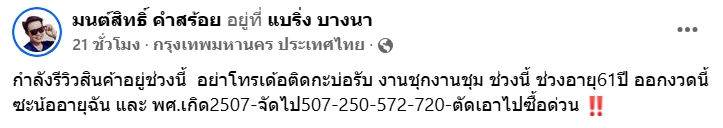 เลขเด็ด มนต์สิทธิ์ คำสร้อย แนวทาง 1 พฤศจิกายน 2567