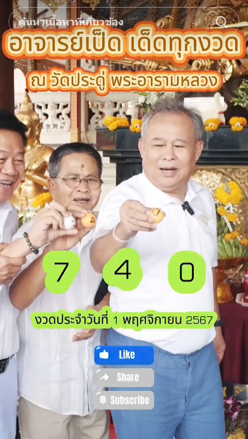 เลขเด็ด เป็ด เชิญยิ้ม ล่าสุด แนวทางวันศุกร์ 1 พฤศจิกายน 2567